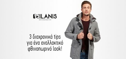 Ανδρικά Ρούχα - Φθινόπωρο - Bilanis.gr