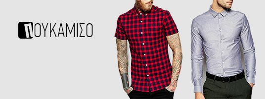 Ανδρικά Πουκάμισα